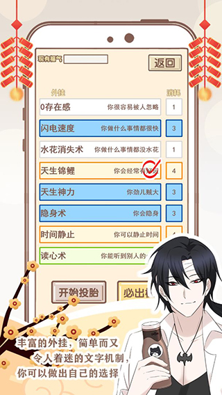 我的开挂人生游戏截图3
