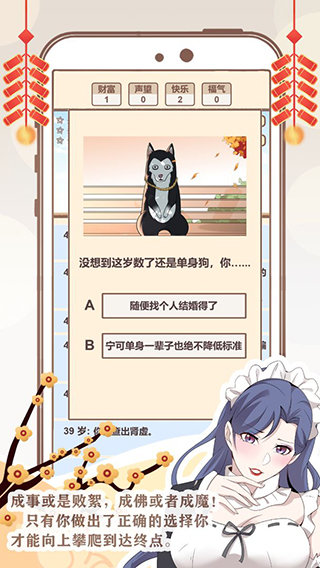 我的开挂人生游戏截图4
