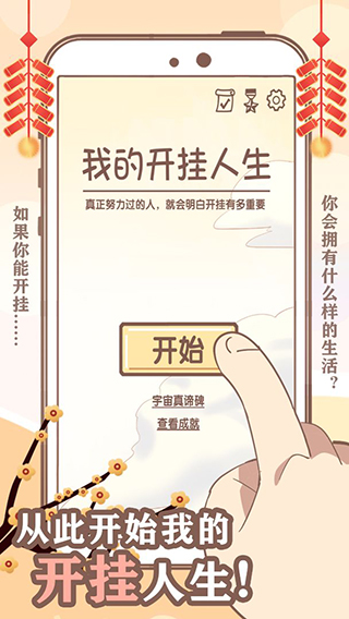 我的开挂人生游戏截图5