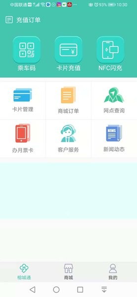 榕城通官方版 榕城通app