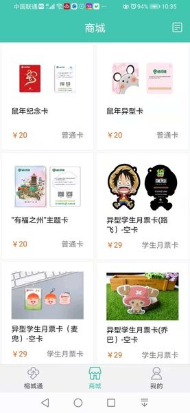 榕城通官方版截图1