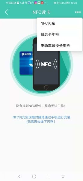 榕城通官方版截图3