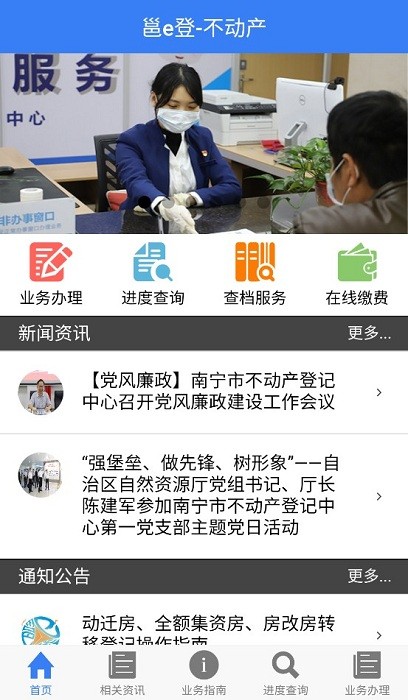 南宁邕e登房产查询截图1