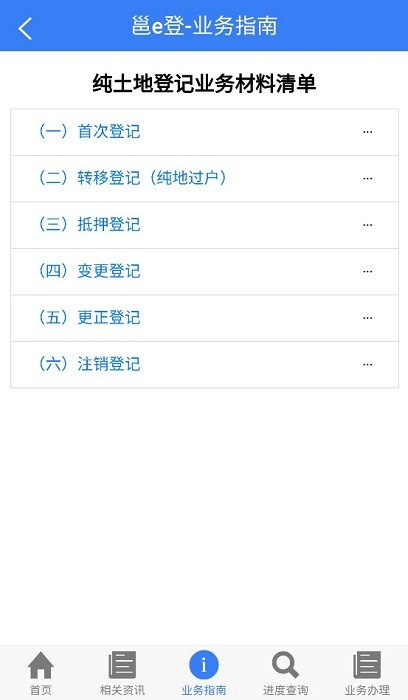 南宁邕e登房产查询截图2