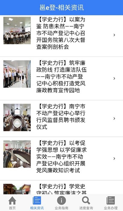 南宁邕e登房产查询截图3