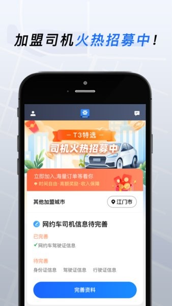 t3特选车主app最新版本