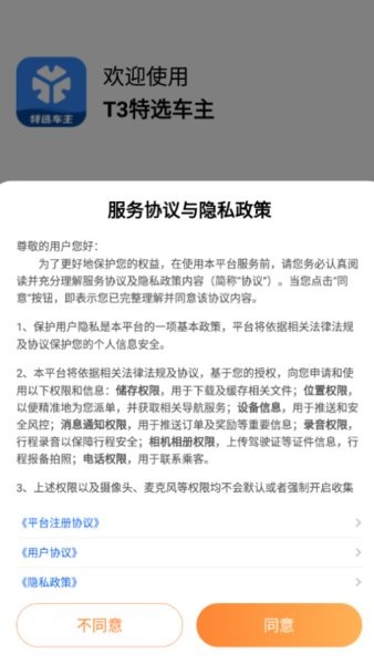 T3特选车主官方版截图2
