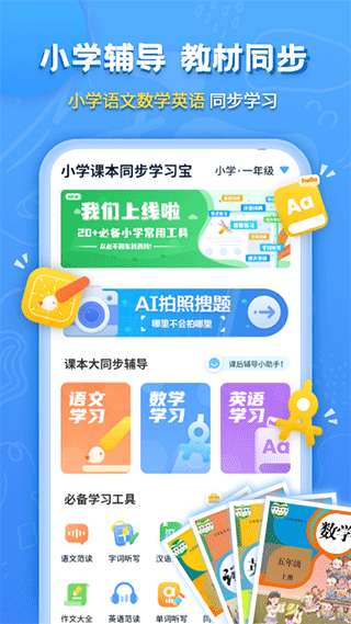 小学课本同步辅导app截图1