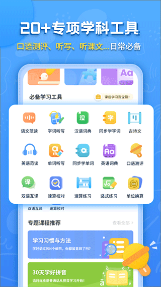 小学课本同步辅导app截图3
