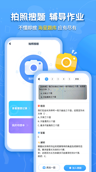 小学课本同步辅导app截图4