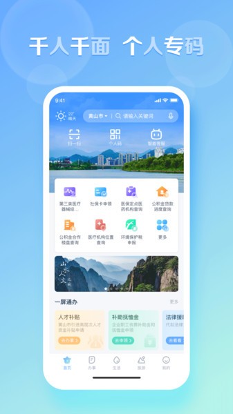慧黄山教育缴费通用平台截图2