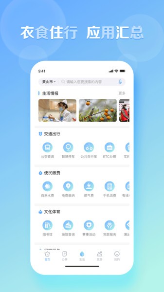 慧黄山教育缴费通用平台截图4