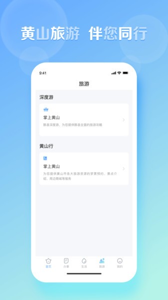 慧黄山教育缴费通用平台截图5