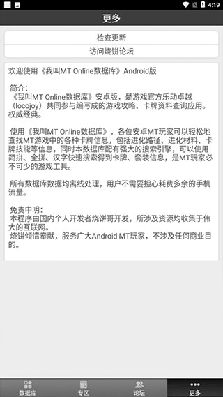 我叫mt online数据库截图1