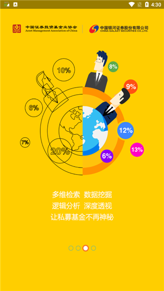 私募汇app最新版截图5