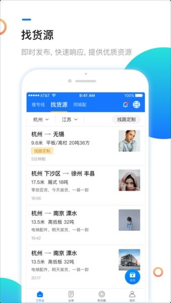 物流帮帮货主手机版截图1