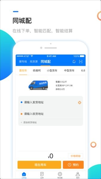 物流帮帮货主手机版截图2