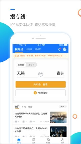 物流帮帮货主手机版截图3