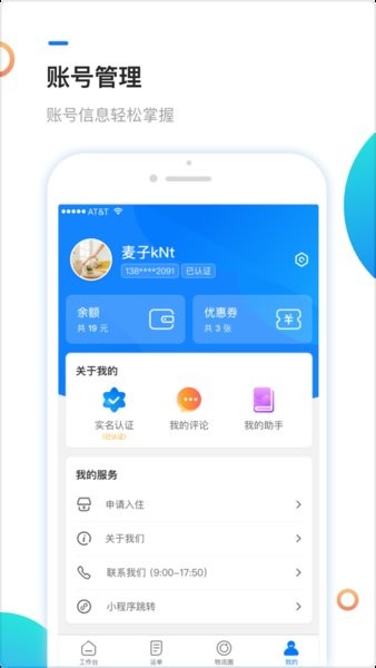 物流帮帮货主手机版截图4