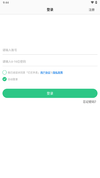 亿优手表软件最新版截图1