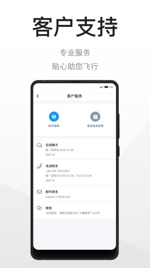 dji大疆商城软件截图1