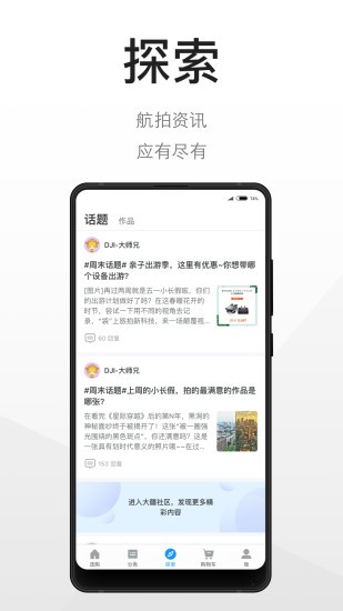dji大疆商城软件截图2
