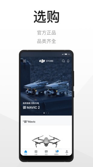 dji大疆商城软件截图4