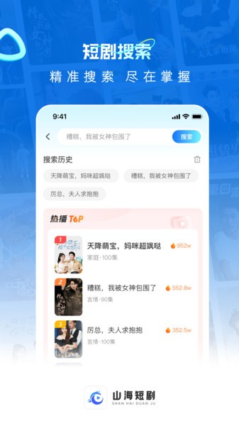 山海短剧免费观看截图2