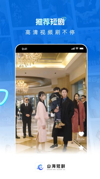 山海短剧免费观看截图4