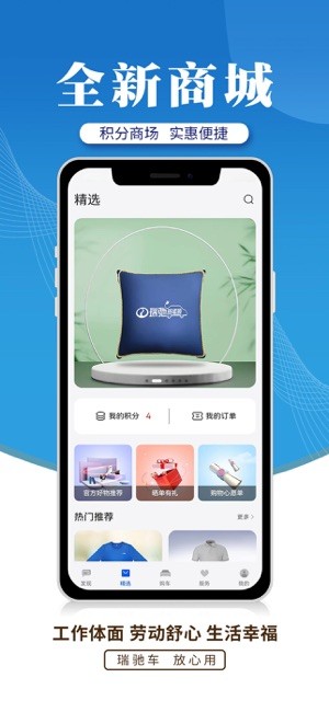 瑞驰新能源汽车截图3