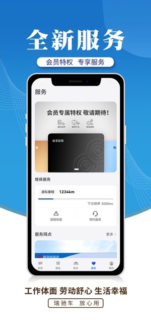 瑞驰新能源汽车截图4