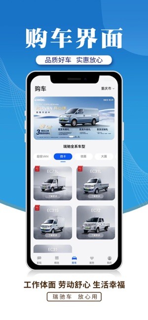 瑞驰新能源汽车截图5