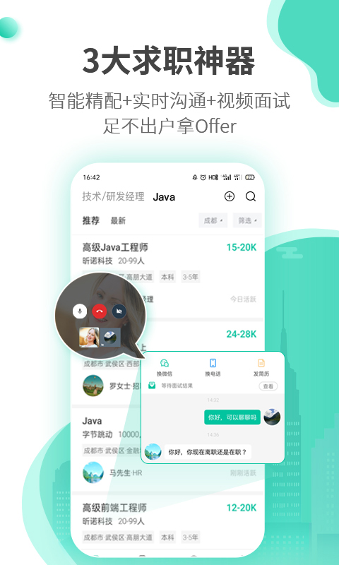 跳跳招聘官方版截图1