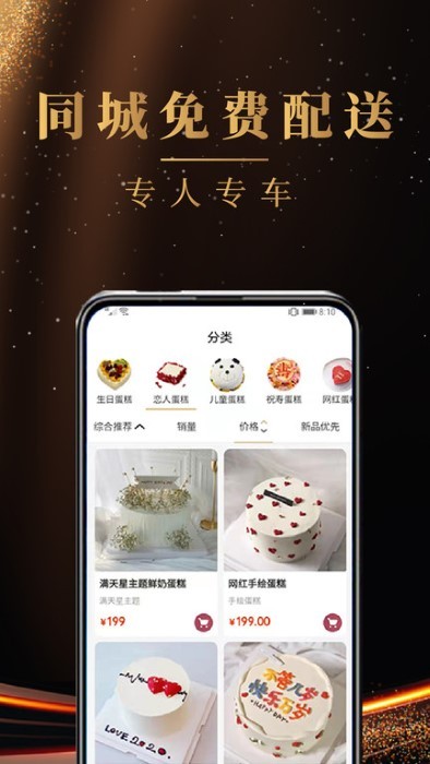 蛋糕之家截图2