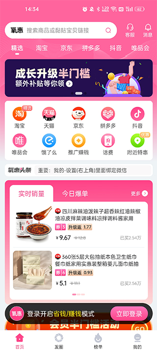 氧惠app截图1