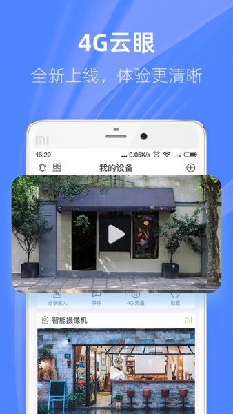 4g云眼摄像头截图1