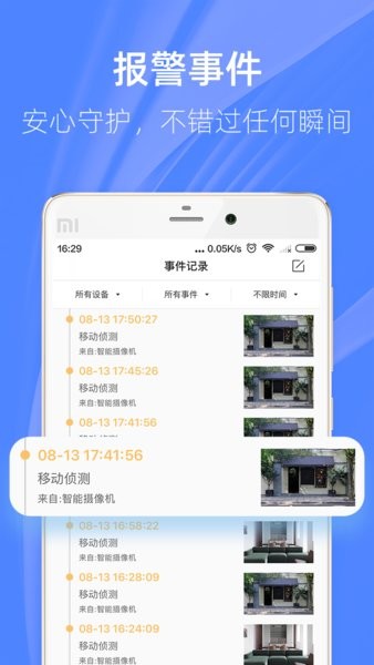 4g云眼摄像头截图3