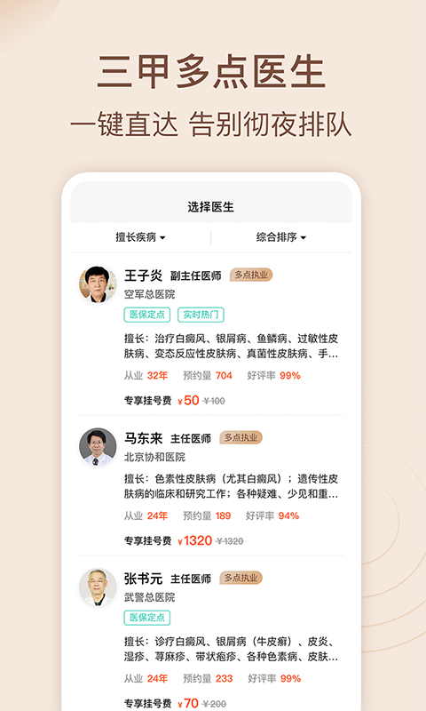 皮肤科医院挂号网上预约截图2
