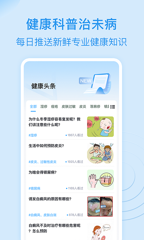 皮肤科医院挂号网上预约截图4