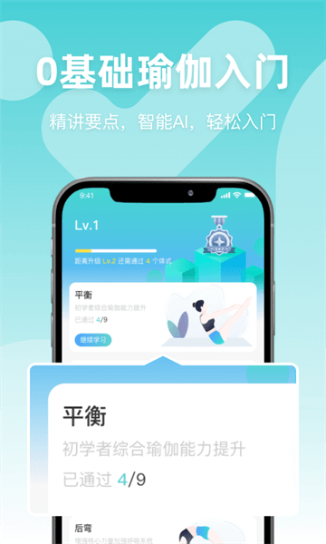 YogaNow for android截图4