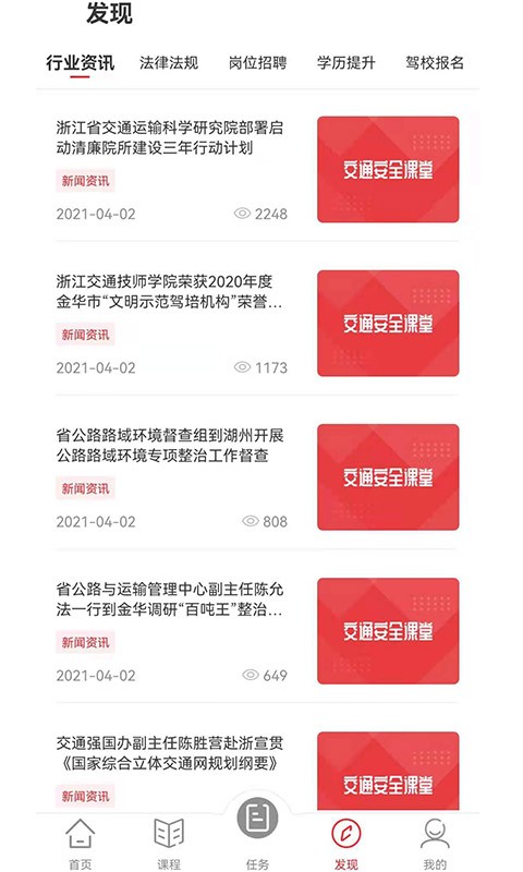 交通安全课堂截图2