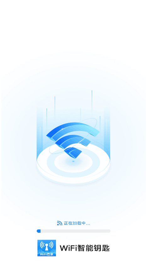 wifi智能连接app(wifi智能钥匙)截图1