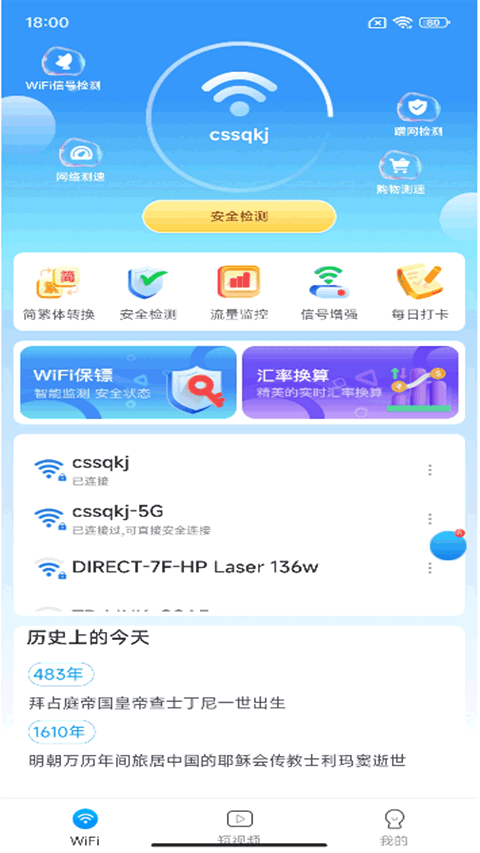 wifi智能连接app(wifi智能钥匙)截图2