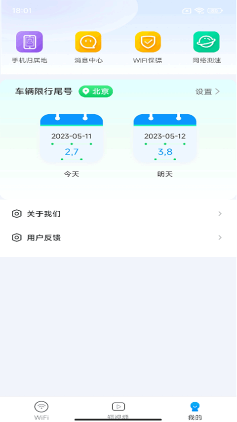 wifi智能连接app(wifi智能钥匙)截图3