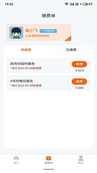 小手拉大手教育平台截图2