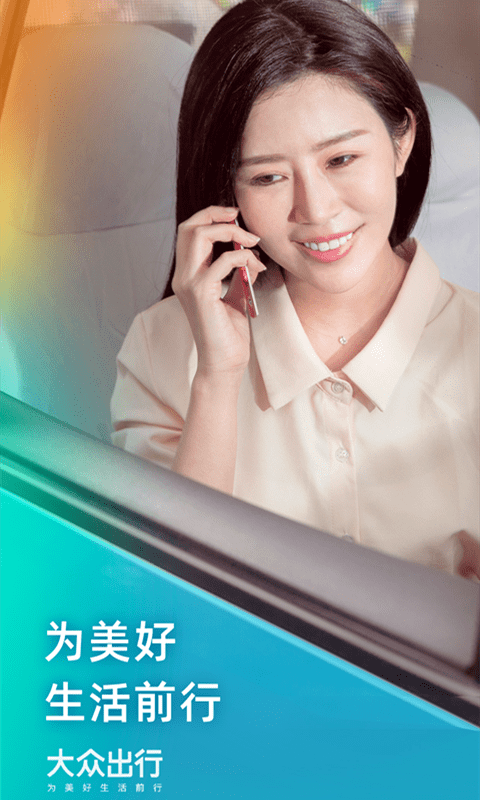 大众出行出租车(乘客端)截图1