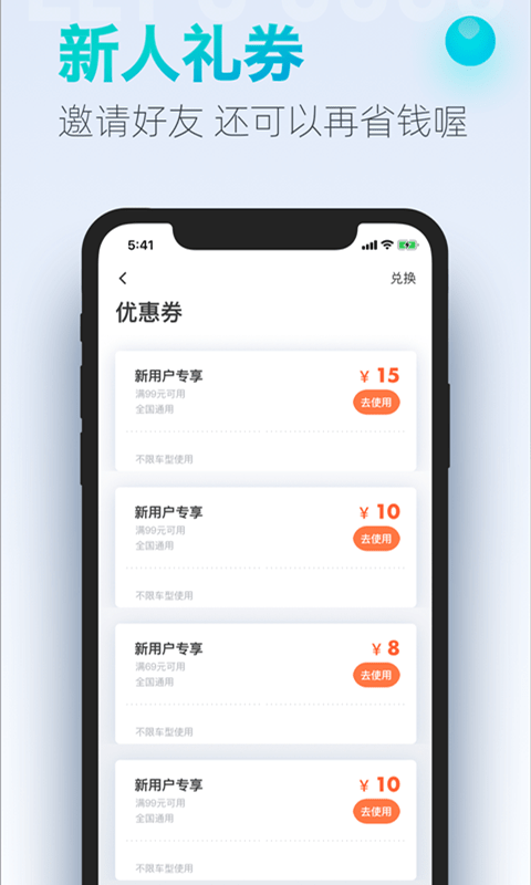 大众出行出租车(乘客端)截图3