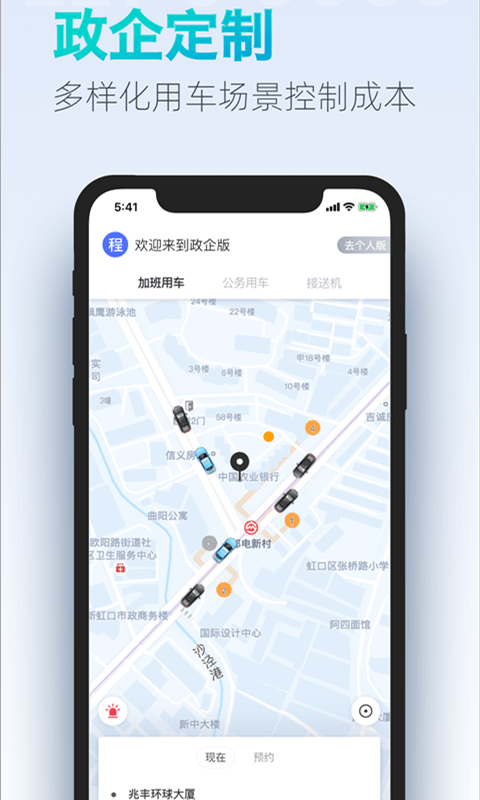 大众出行出租车(乘客端)截图4