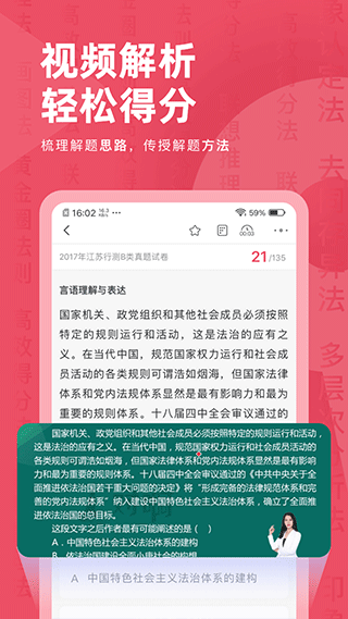 公务员考试对题库手机客户端截图1