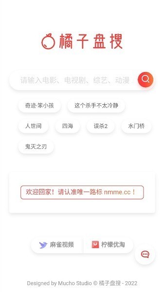 橘子盘搜爱达杂货铺最新版截图1